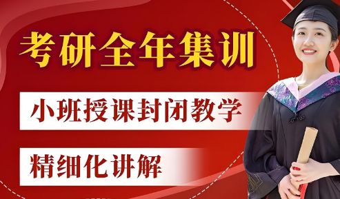 长春市南岭校区本地受欢迎考研全年集训营培训机构十大排名一览