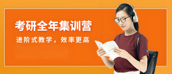 长春市卫星广场校区十大比较厉害的考研全年集训营培训机构一览