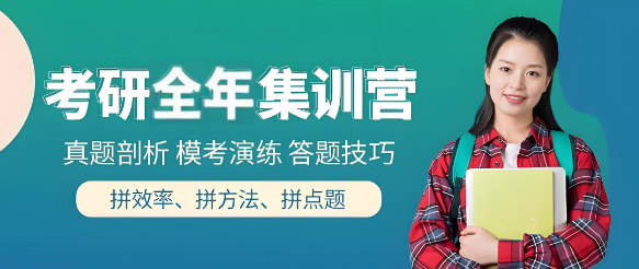 汇总实力TOP10榜长春市净月校区考研全年集训营培训机构排行榜一览