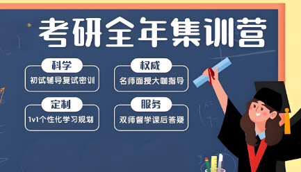 长春市净月校区考研全年集训营培训机构排行榜top10推荐