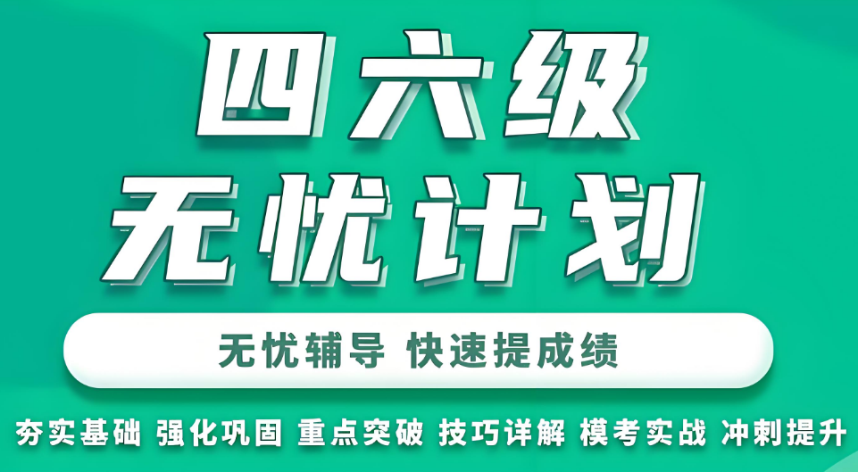 成都十大师资强的英语四六级考试培训机构名单榜首一览
