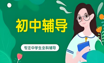 优选北京出色的十大初中全科辅导培训机构名单一览