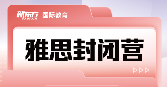 出效果！天津市十大雅思封闭营辅导机构名单榜首公布
