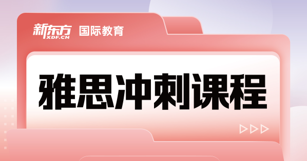 重推天津市前十名雅思冲刺课程辅导机构榜单