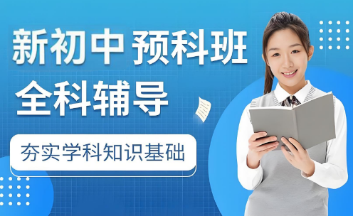 北京精推十大有名的初中全科辅导培训机构名单榜首一览