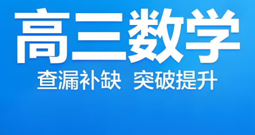 今日甄选深圳市高三数学辅导机构十大榜首名单汇总
