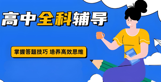 重磅推荐深圳市高中全科辅导机构top10名单盘点