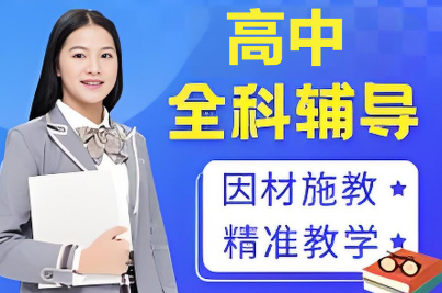 北京10大高中全科辅导培训机构口碑排行榜