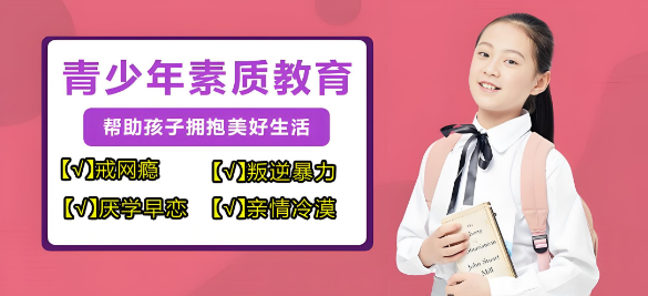 遵义市热度高的青少年青春期叛逆管理学校排名前十