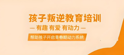 汇总遵义市优质的青春期青少年叛逆教育学校十大排名一览