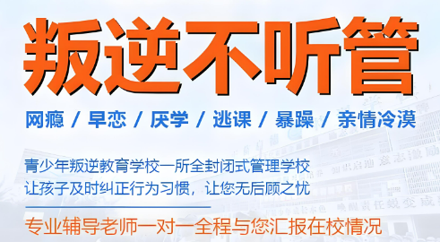 咸阳市效果好的叛逆孩子厌学管教学校十大排名
