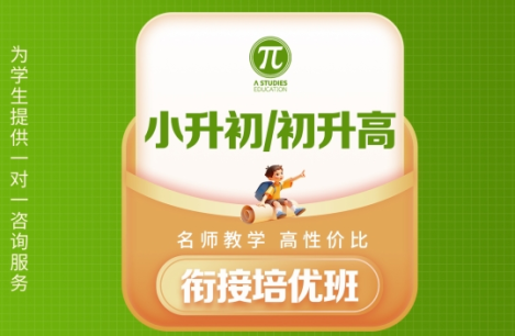 上海市10大优秀的初升高衔接培优班辅导机构排名出炉