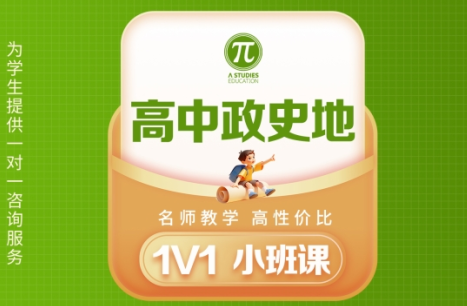 上海市实时更新十大高中政史地1V1辅导机构名单一览