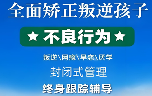 咸阳市10大青少年厌学叛逆教育机构排行榜名单出炉
