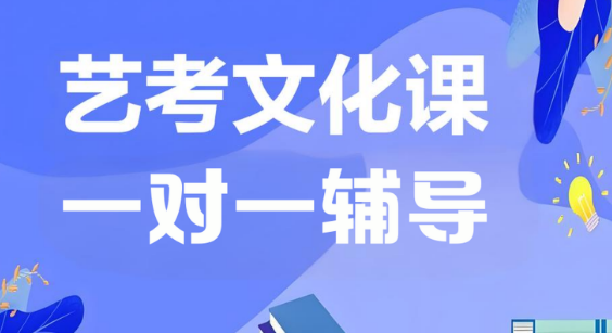 沈阳市实力强的艺考文化课一对一辅导机构十大名单榜首公布
