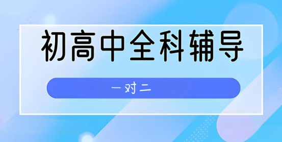 沈阳市实力强的初高中阶段全科一对二辅导机构十大排名一览
