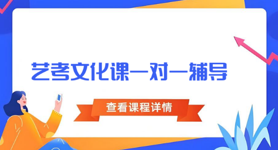 沈阳市教的好评价高的艺考文化课一对一辅导机构十大排名一览