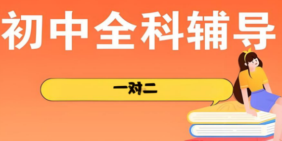 沈阳市前十广受好评的初中阶段全科一对二辅导名单精选推荐