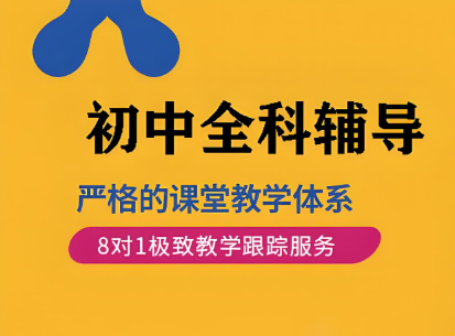 贵阳市最佳初中辅导补习机构热度榜前十名单-田田教育
