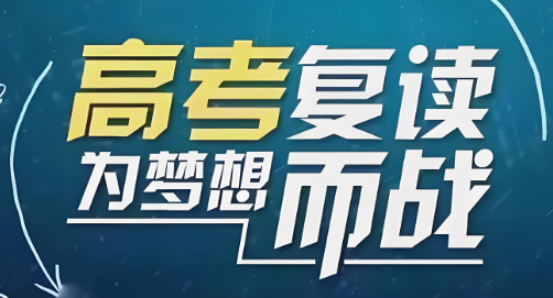 直击！海口市高考复读教育机构十强榜单来袭