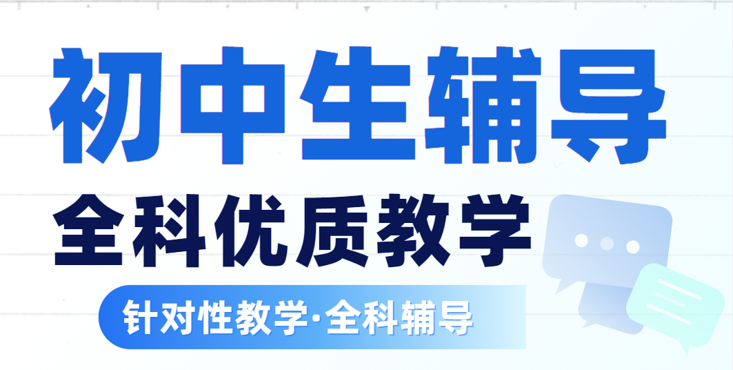 【最佳口碑】贵阳市10大初中辅导靠谱的补习机构排名
