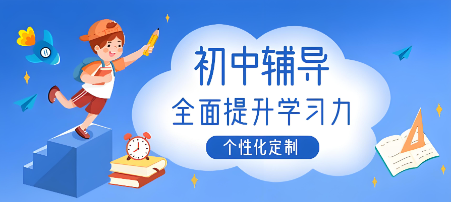 详解贵阳排名前十的初中辅导补习学校排行榜出炉
