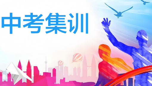注意！海口市十佳中考集训教育机构榜单来袭
