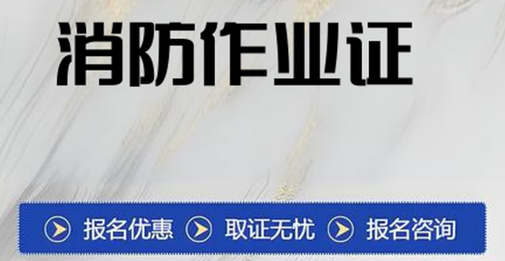 长三角不错的消防作业证培训学校十大名单汇总