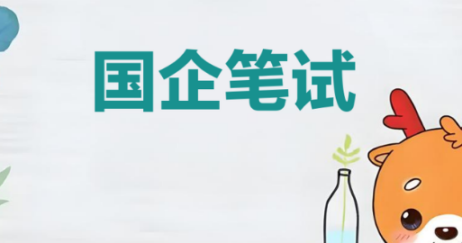 速览呼和浩特市前10国企笔试辅导机构名单甄选一览