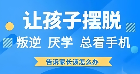 重磅公布！惠州市排名前10帮孩子慢慢摆脱叛逆学校榜单
