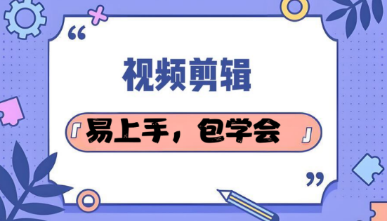 精选一览-信阳市十大实力强的视频剪辑培训机构名单公布
