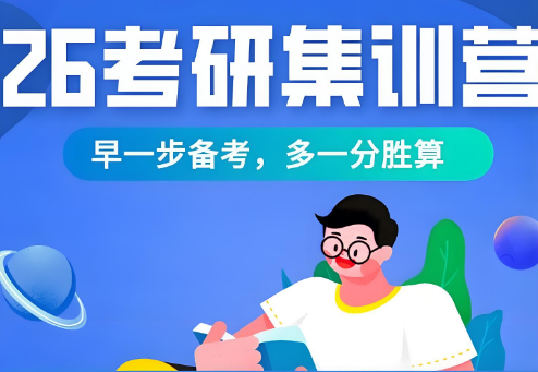 考研必看浙江省杭州市考研集训营精选十大机构排名发布