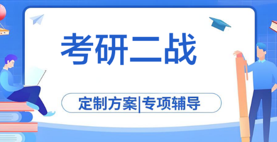 广州市十大最佳的考研二战辅导机构名单公布一览