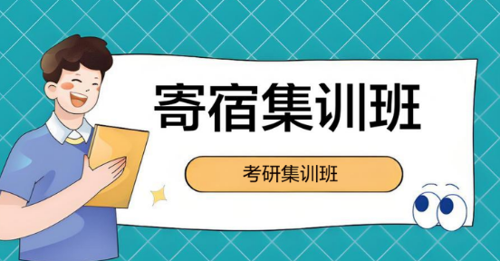 强推广州市十大寄宿考研集训班辅导机构榜首揭秘一览