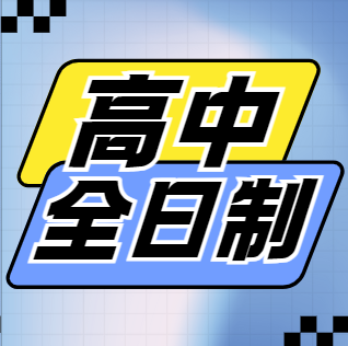 贵阳优质师资助力高中全日制补习辅导机构十大排名揭秘