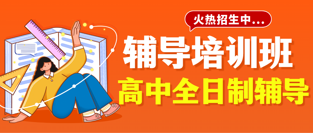 细数排行榜前十贵阳市提绩快的高中全日制补习班名单推荐
