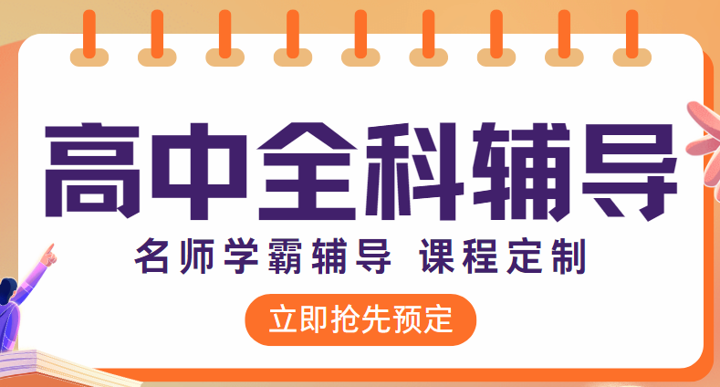 贵州省贵阳市好评度高的高中全科辅导学校名单榜首汇总