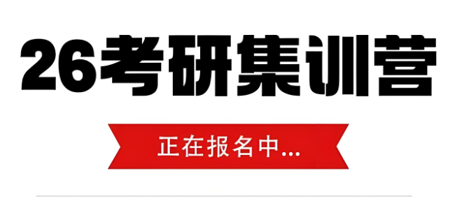 浙江省杭州市备受欢迎的考研集训营十大辅导机构排名发布
