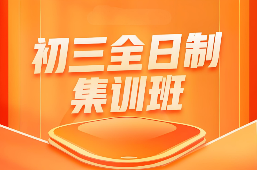精选内蒙古十大优质的初三全日制集训辅导机构名单大盘点