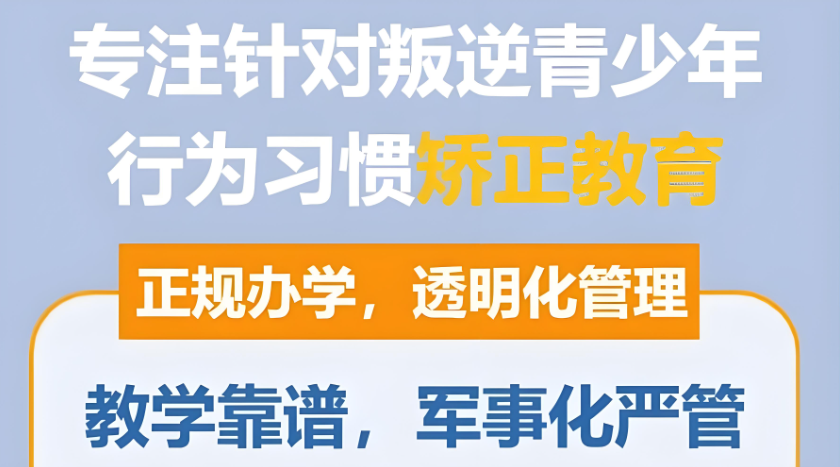 汇总贵州青少年叛逆期不良行为矫正特训基地十大名单一览