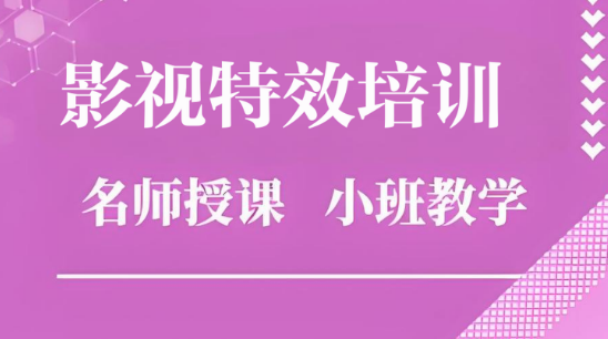 上海市综合推荐实力强的影视特效培训机构十大排名一览