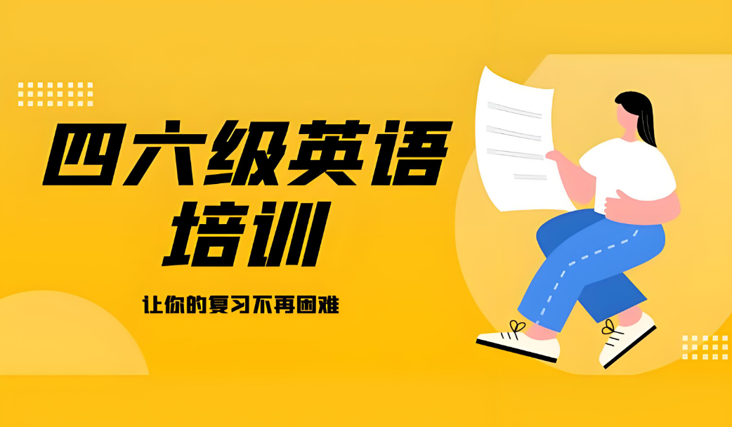 热门推荐|深圳英语四六级考试培训机构十大名单一览-保研岛