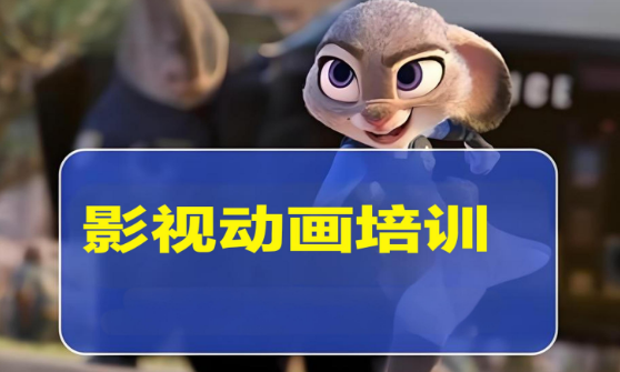 重庆市十大备受赞誉的影视动画培训机构名单公布