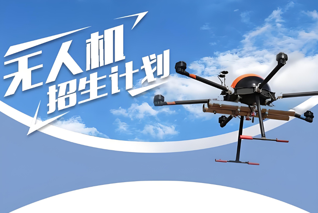 成都温江十分靠谱的中小型无人机执照培训机构名单榜首出炉