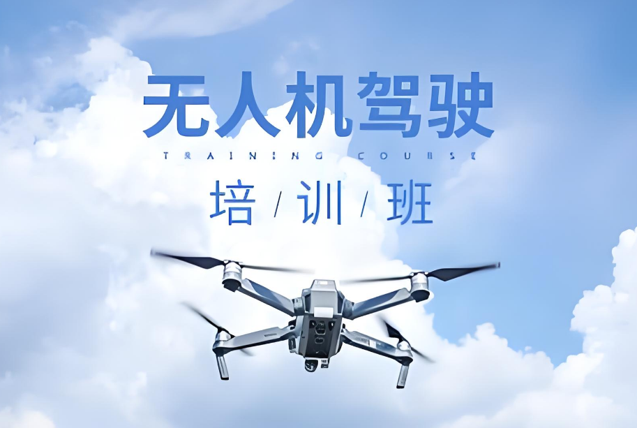 盘点成都龙泉靠谱的中小型无人机培训机构TOP10名单一览