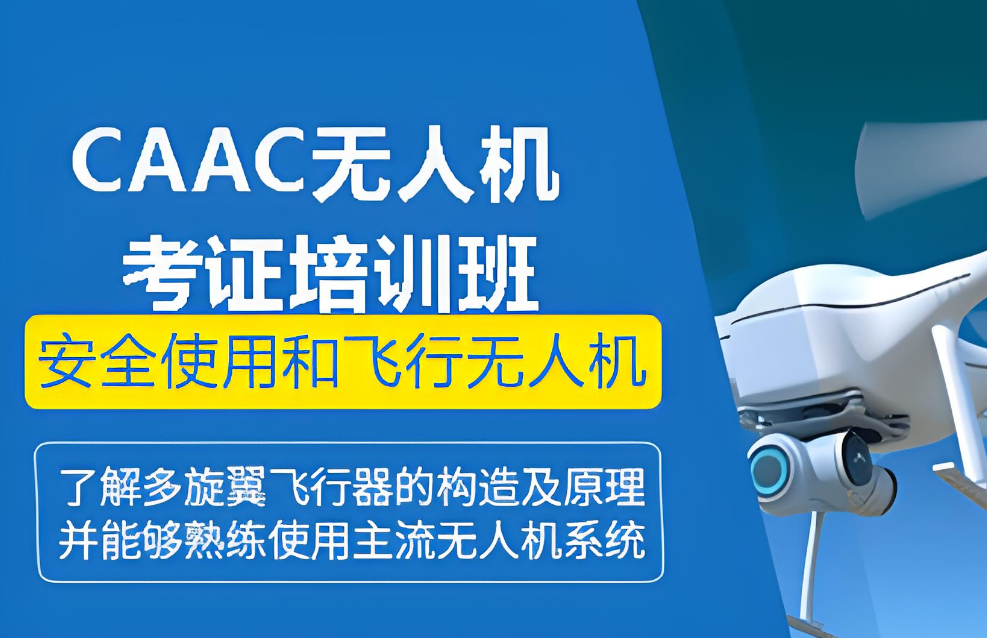 重磅推出的成都龙泉多旋翼无人机培训机构名单榜首一览
