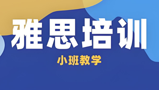 富有经验的南宁市雅思培训机构十大排名更新推荐