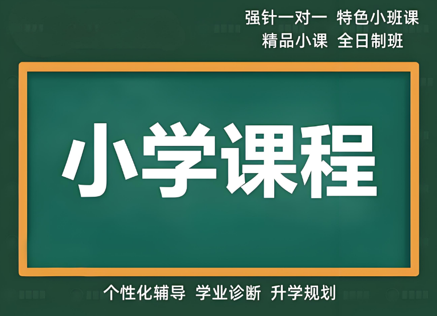 力荐排行top10贵阳小学辅导补习机构2025榜单更新一览
