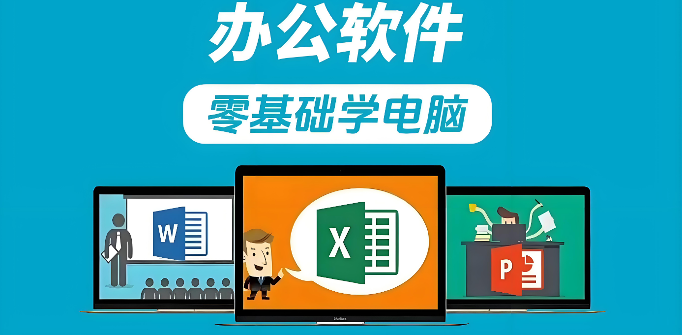 人气排行榜靠前的信阳市办公软件培训机构十大排名一览