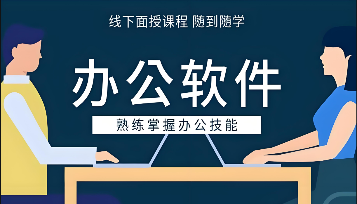 信阳市值得推荐的办公软件培训机构十大名单一览